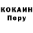 COCAIN Эквадор Red Joght