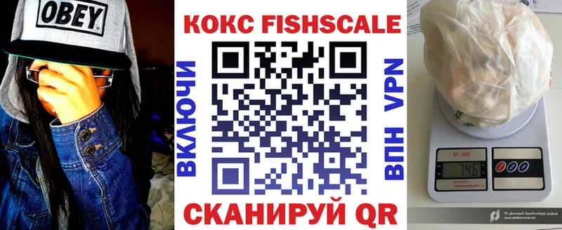 COCAIN FishScale Новая Усмань